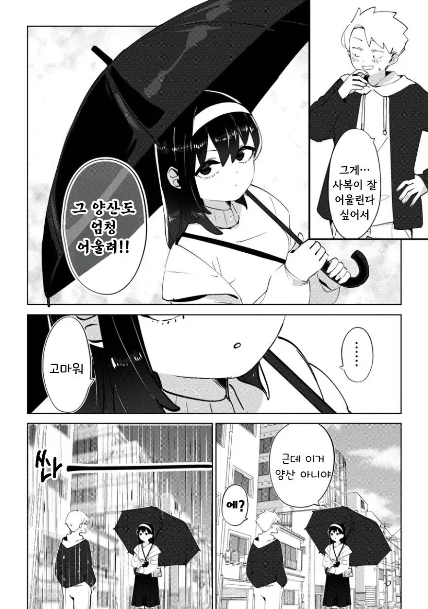 네가 온 뒤 비.manhwa - 이미지 16