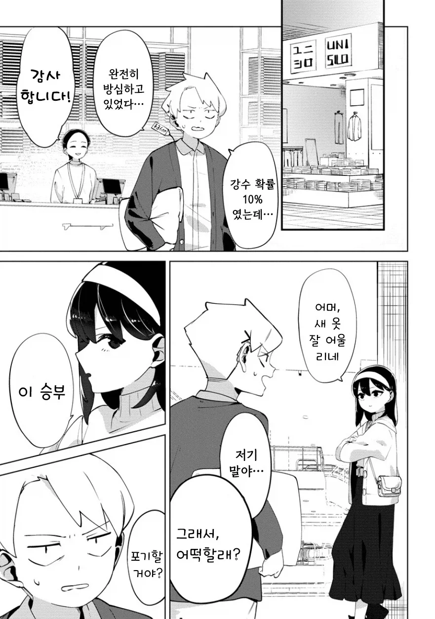 네가 온 뒤 비.manhwa - 이미지 17
