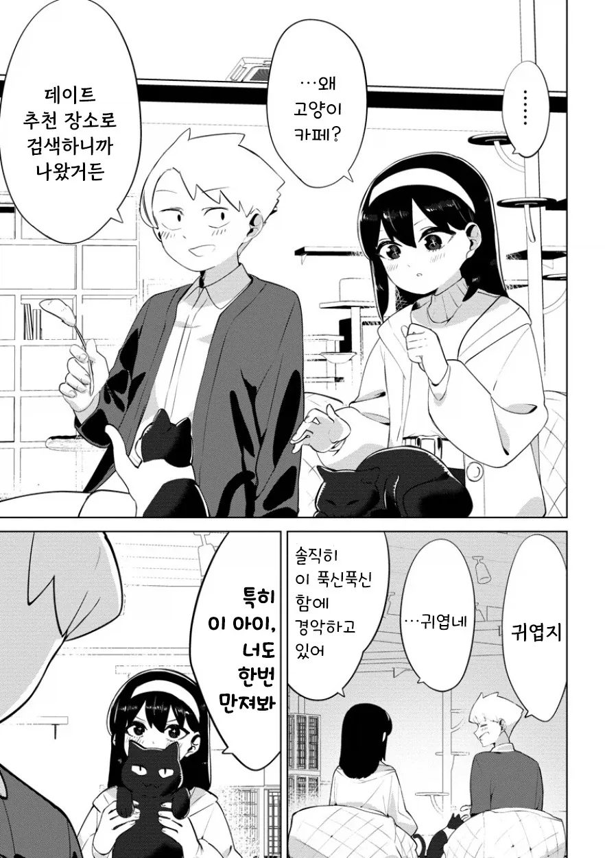 네가 온 뒤 비.manhwa - 이미지 19