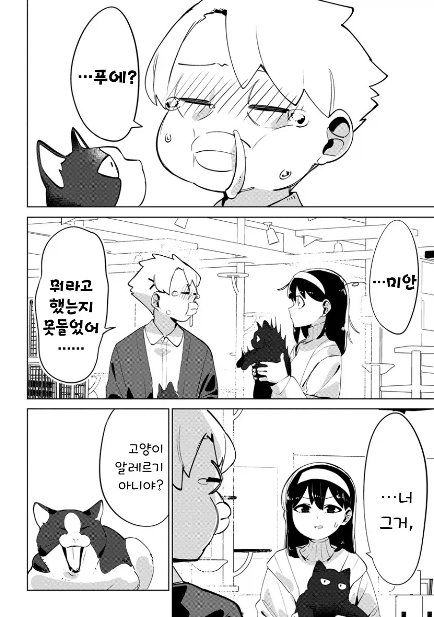 네가 온 뒤 비.manhwa - 이미지 20