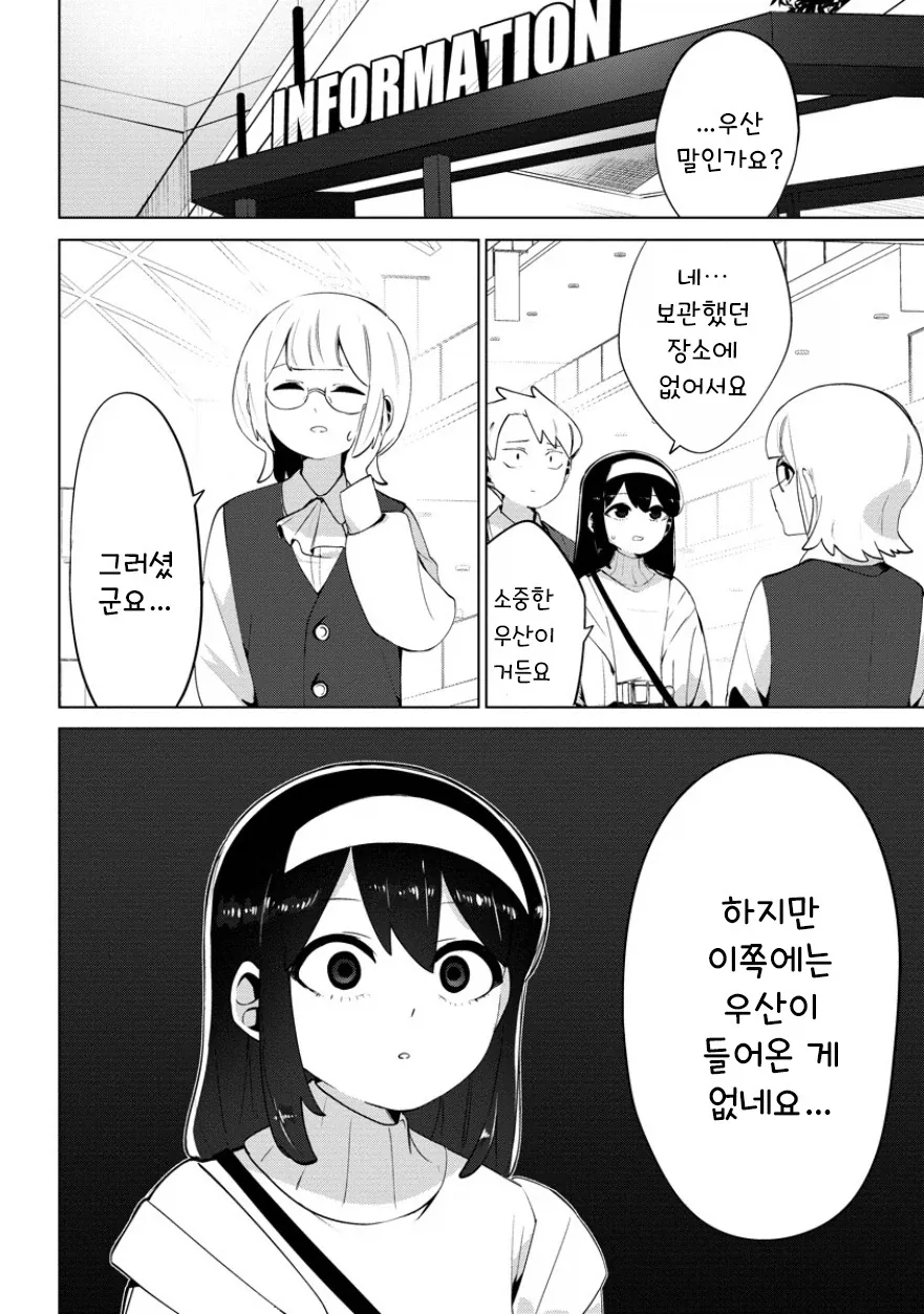 네가 온 뒤 비.manhwa - 이미지 24