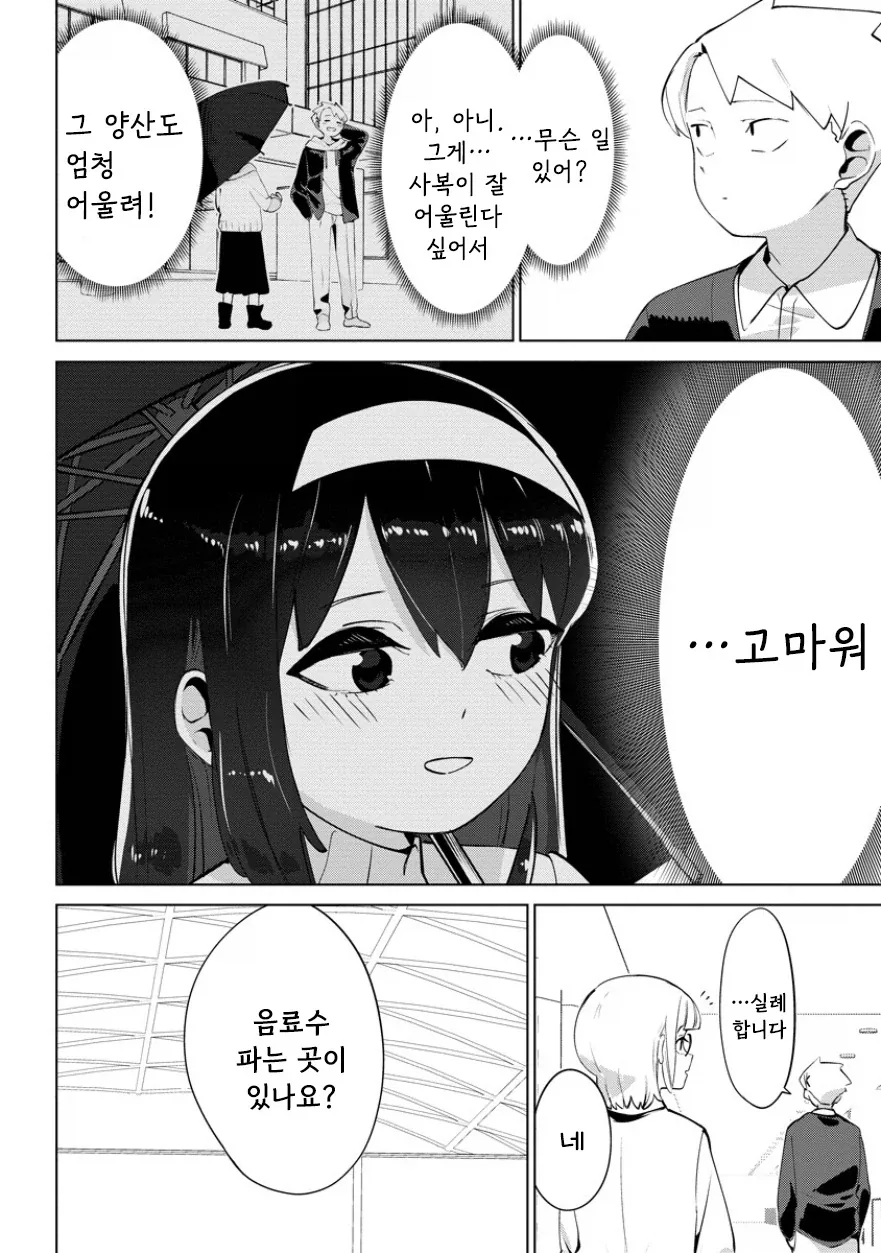 네가 온 뒤 비.manhwa - 이미지 26