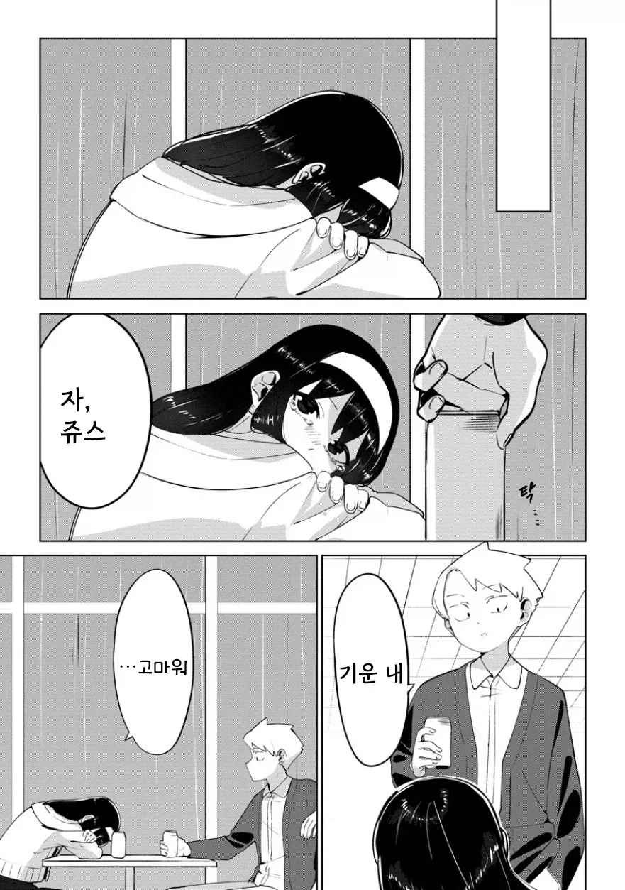 네가 온 뒤 비.manhwa - 이미지 27