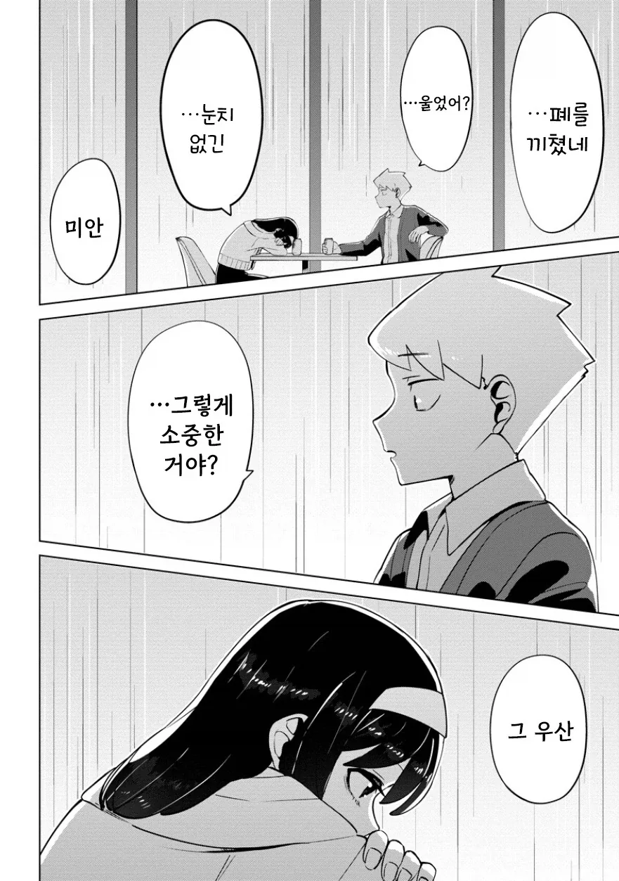 네가 온 뒤 비.manhwa - 이미지 28