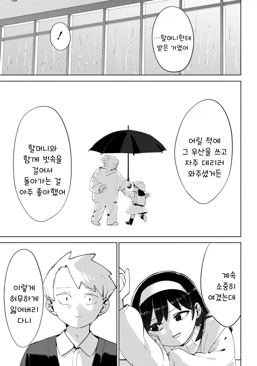 네가 온 뒤 비.manhwa - 이미지 29