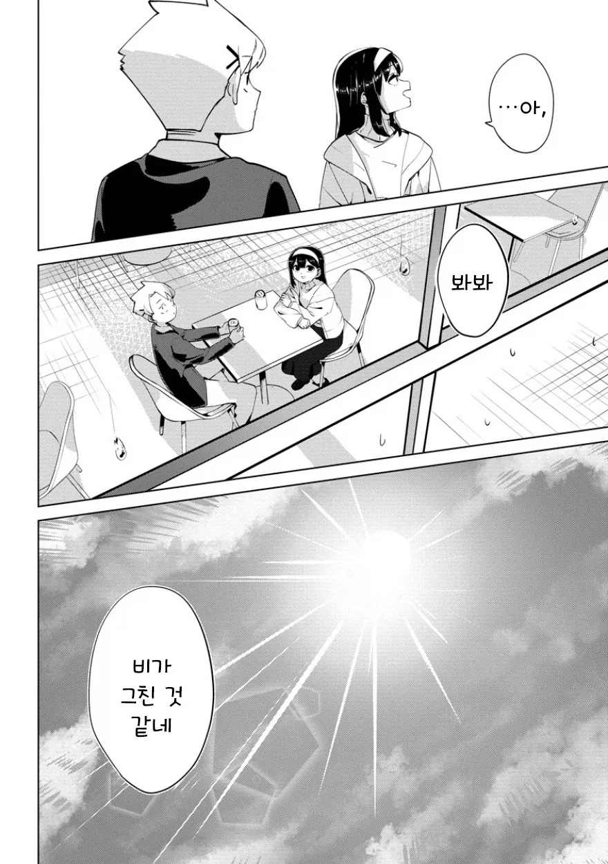 네가 온 뒤 비.manhwa - 이미지 30