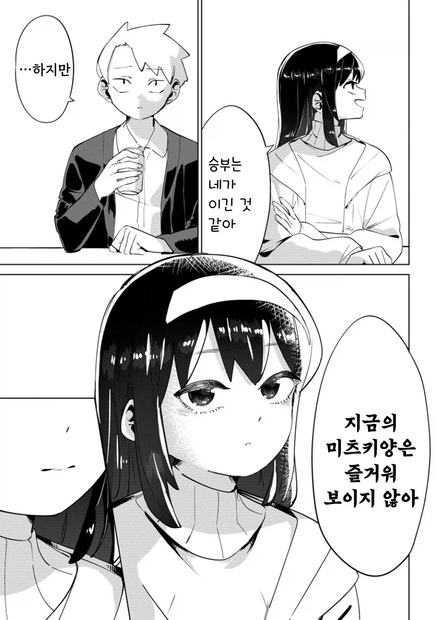 네가 온 뒤 비.manhwa - 이미지 31