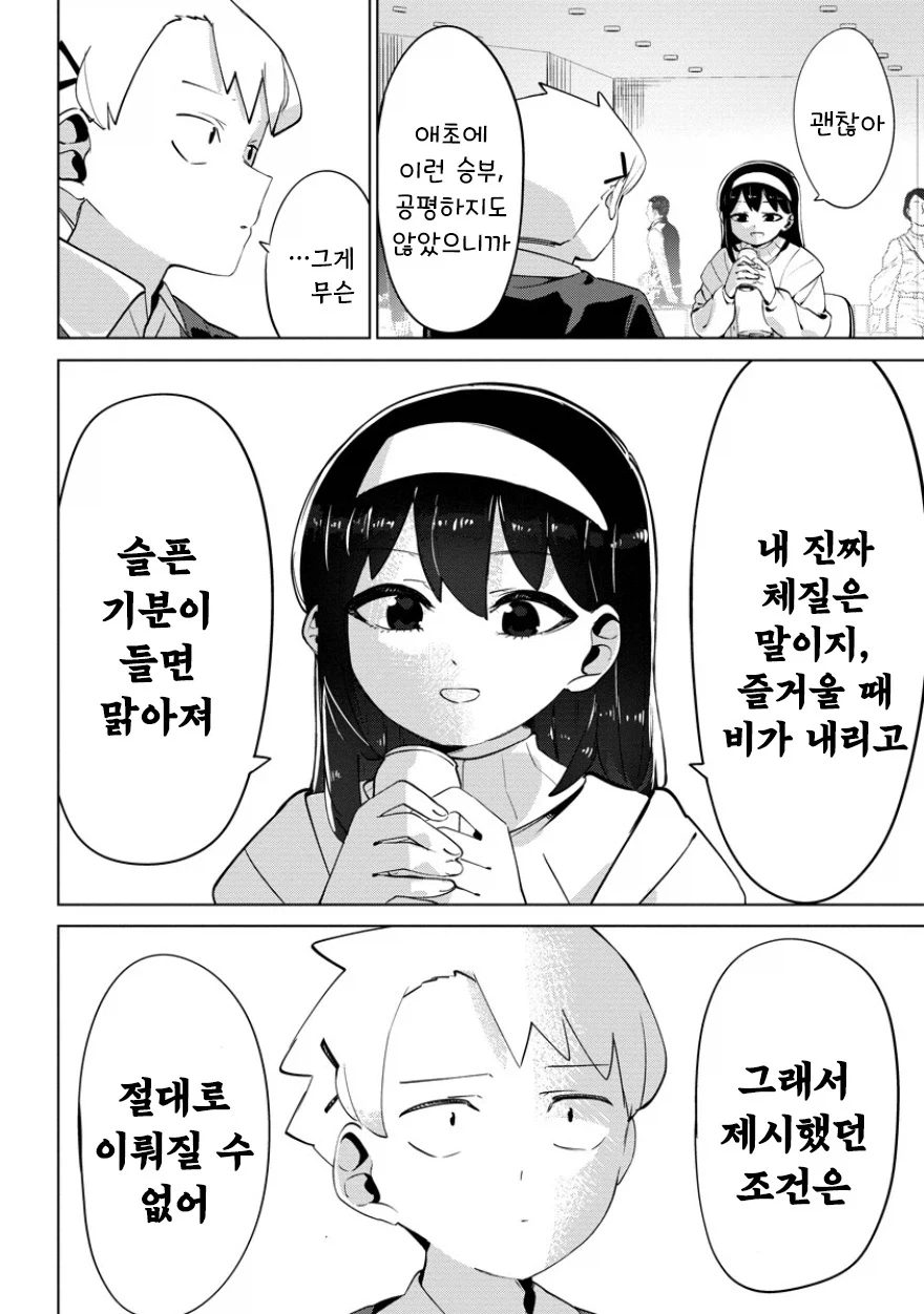 네가 온 뒤 비.manhwa - 이미지 32