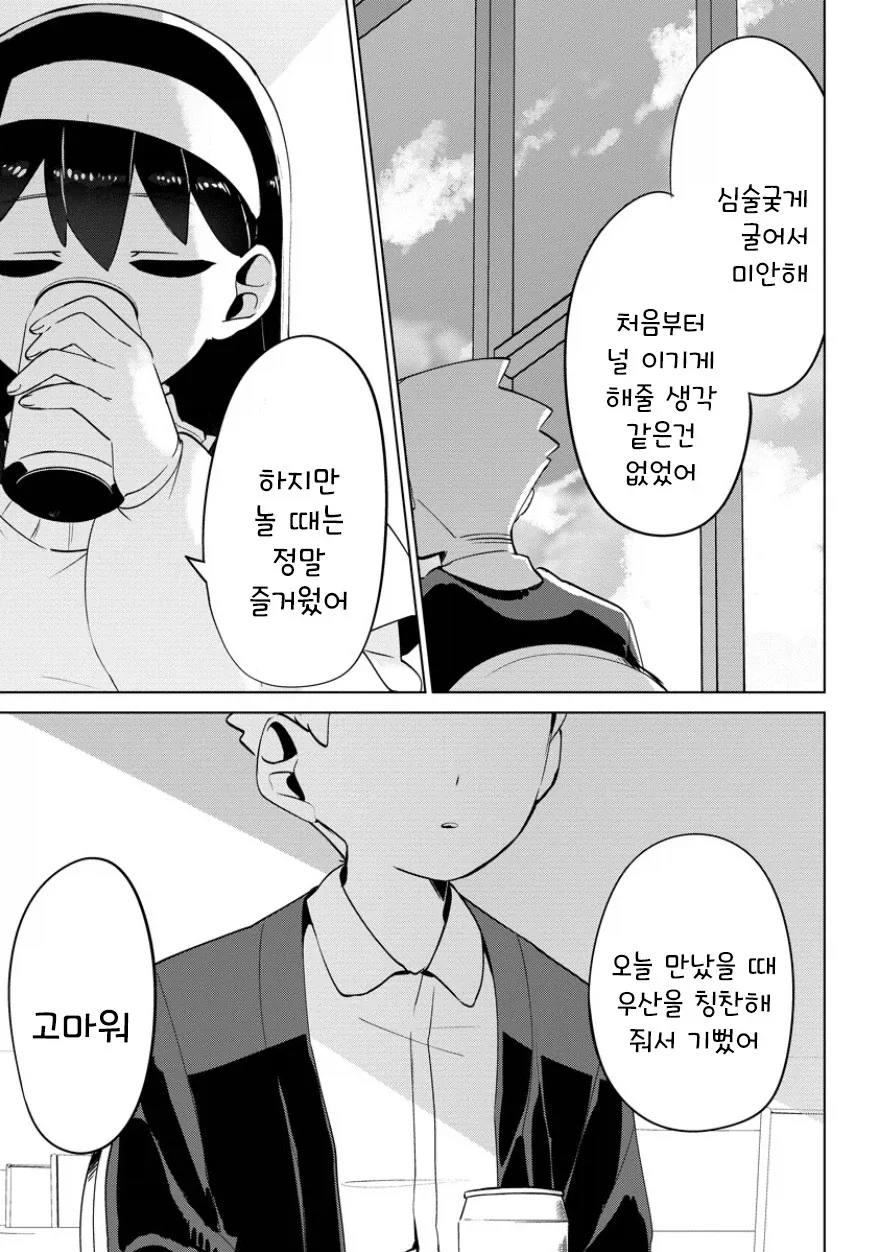 네가 온 뒤 비.manhwa - 이미지 33