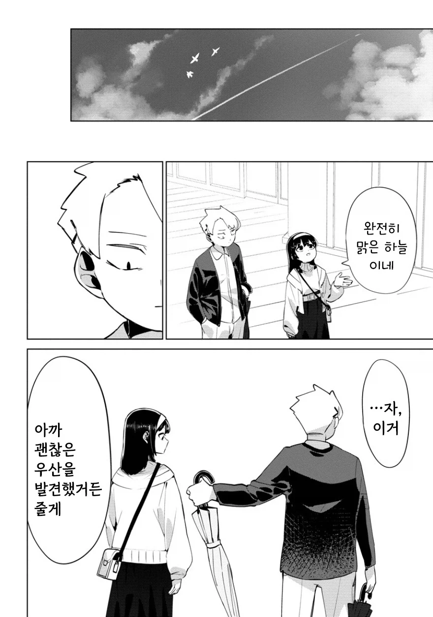 네가 온 뒤 비.manhwa - 이미지 34