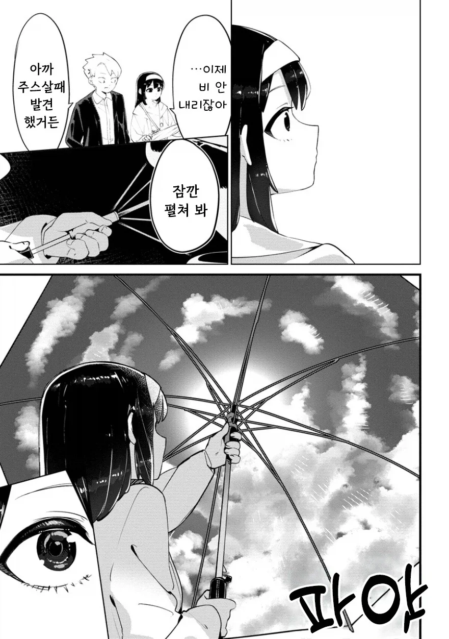 네가 온 뒤 비.manhwa - 이미지 35