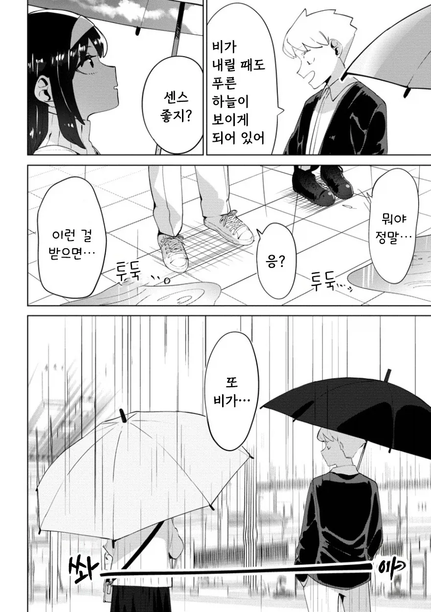네가 온 뒤 비.manhwa - 이미지 36