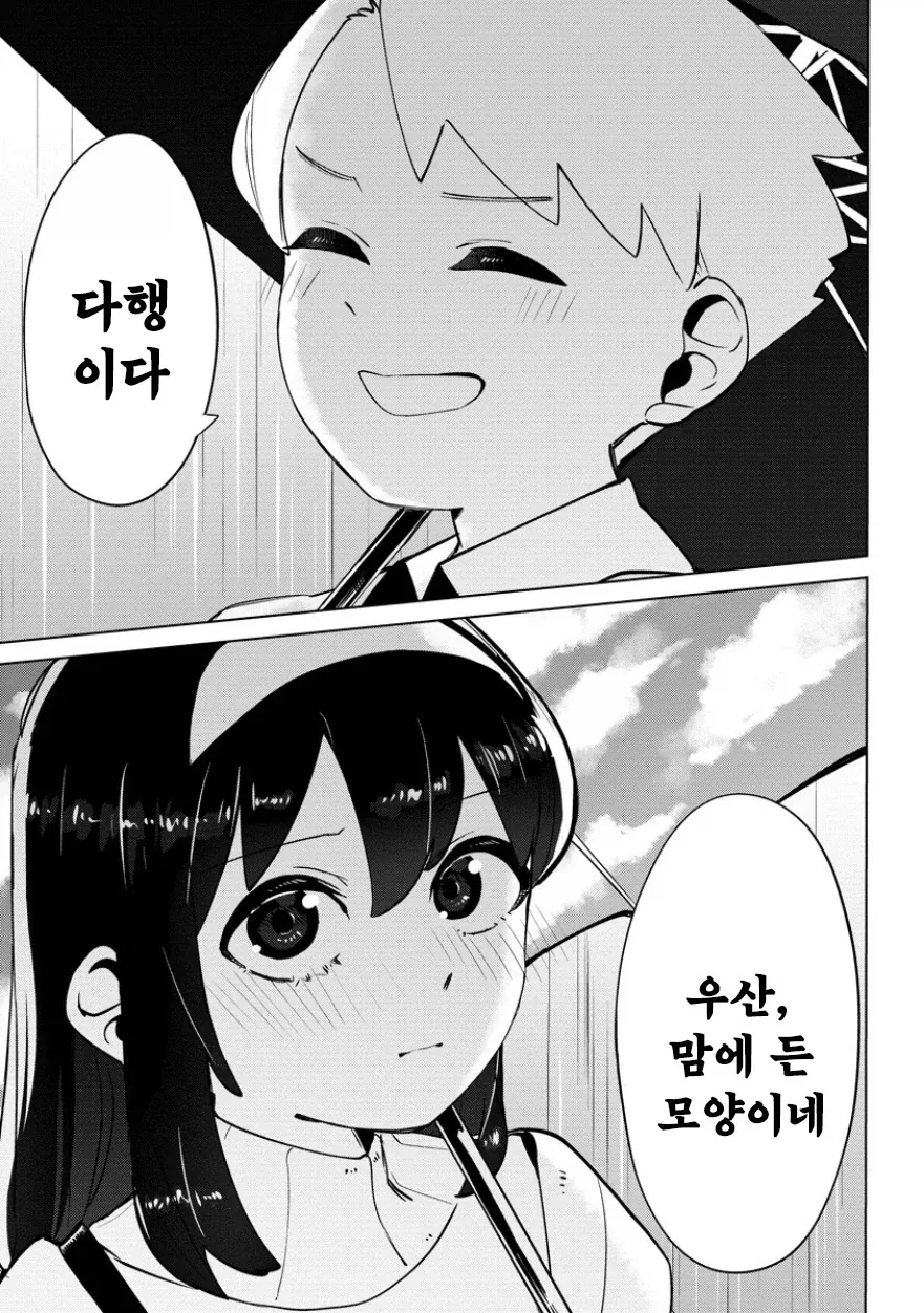 네가 온 뒤 비.manhwa - 이미지 37
