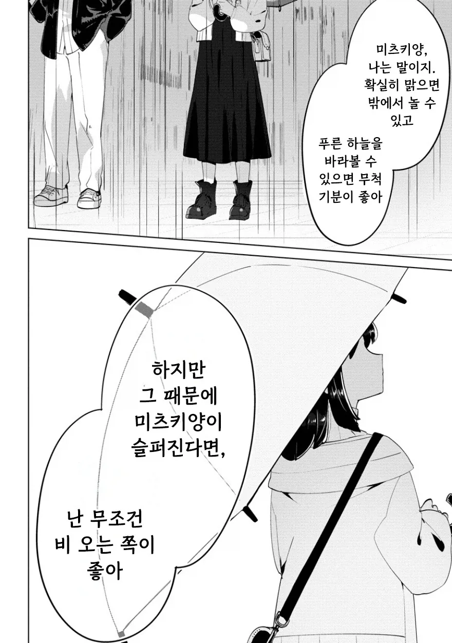 네가 온 뒤 비.manhwa - 이미지 38