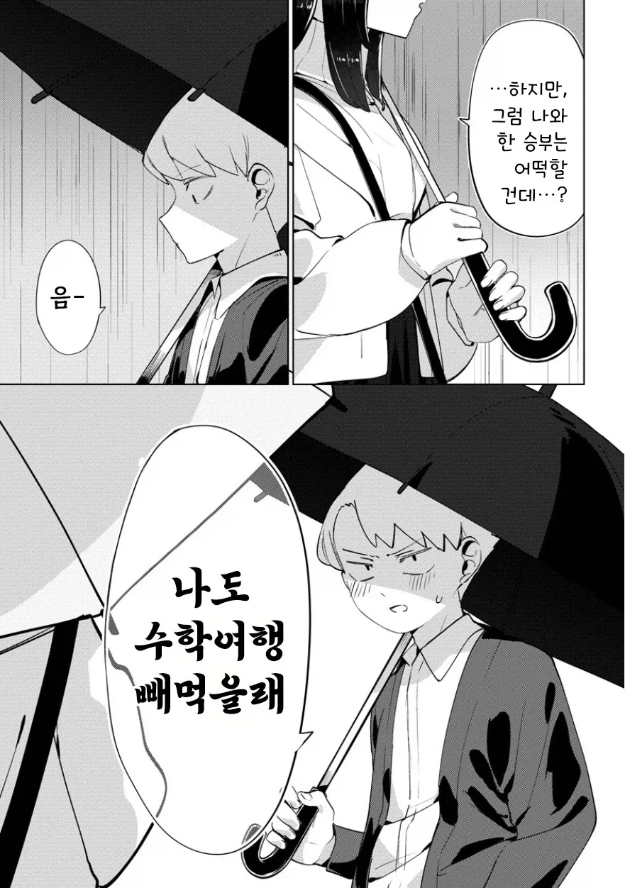 네가 온 뒤 비.manhwa - 이미지 39