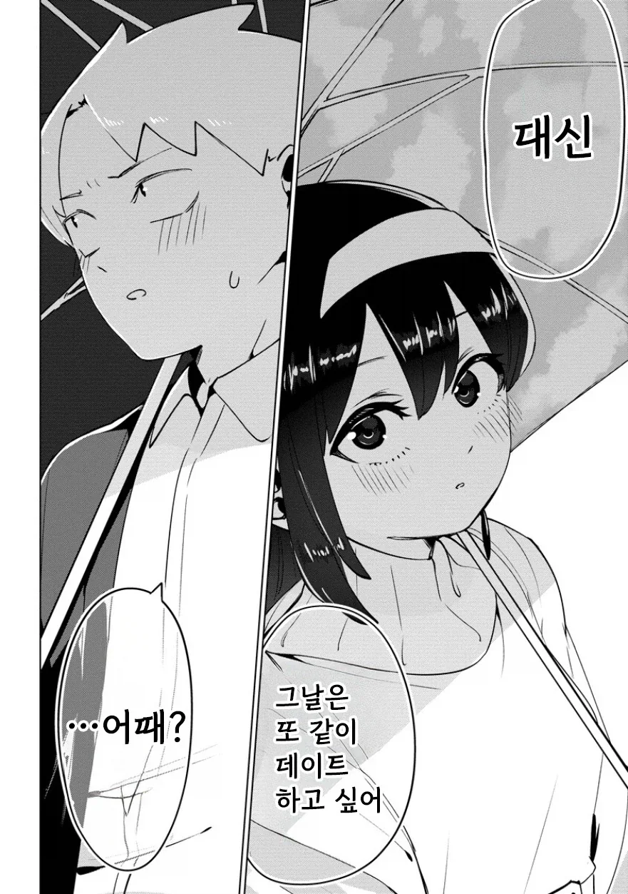 네가 온 뒤 비.manhwa - 이미지 40