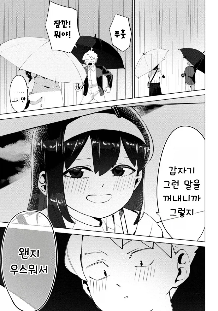 네가 온 뒤 비.manhwa - 이미지 41
