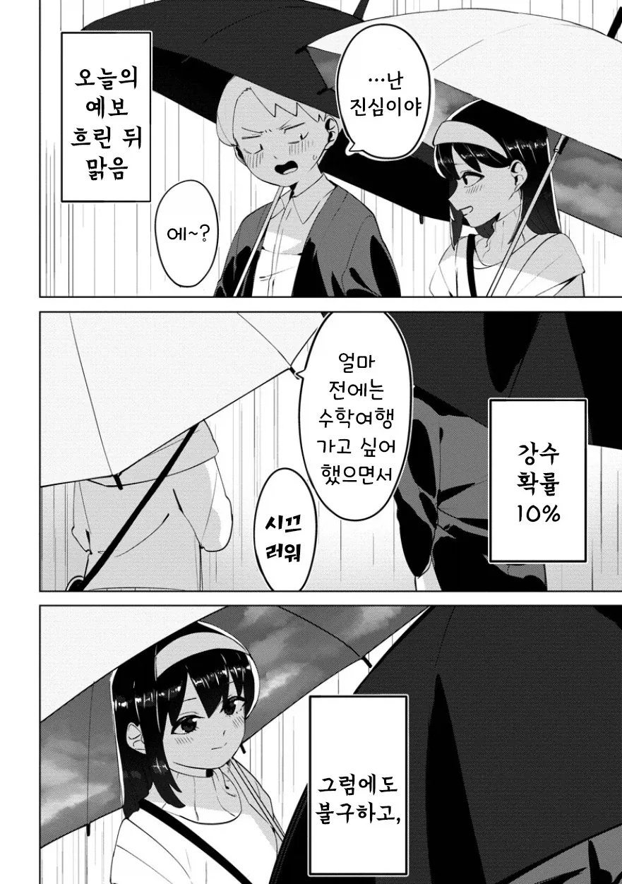 네가 온 뒤 비.manhwa - 이미지 42