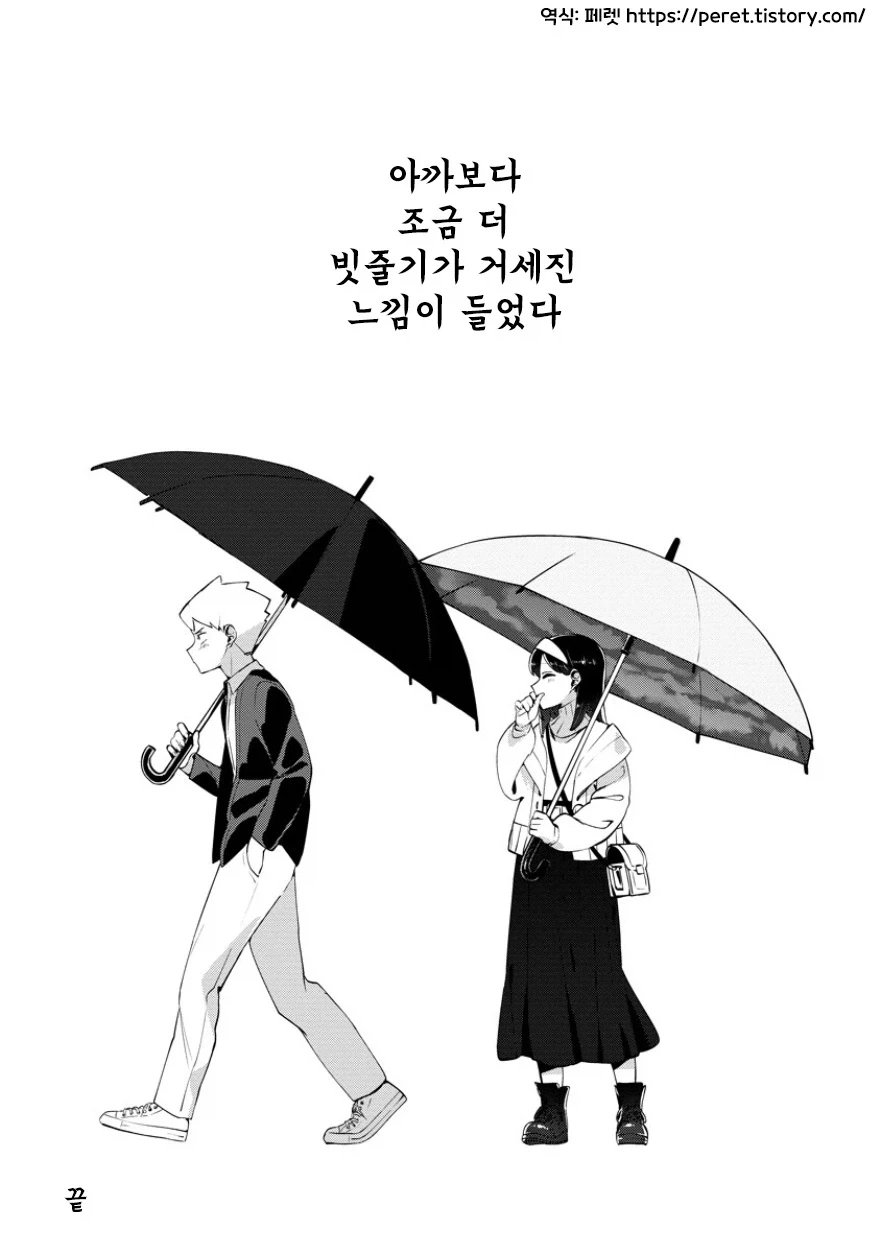 네가 온 뒤 비.manhwa - 이미지 43