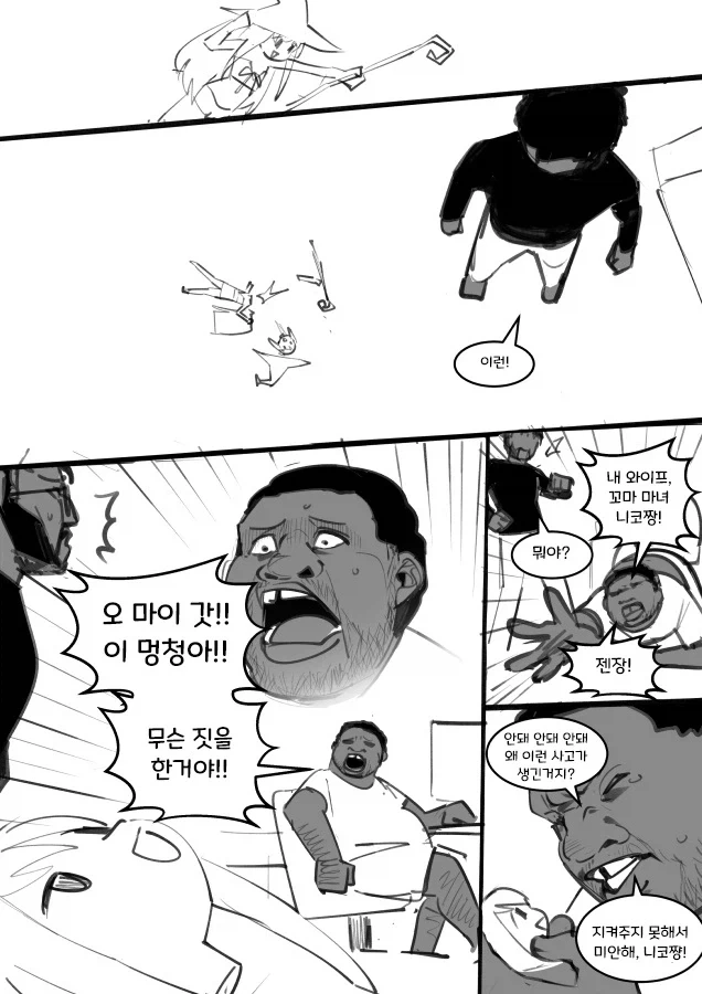 내 친구가 이렇게 귀여울리 없어.manhwa - 이미지 4