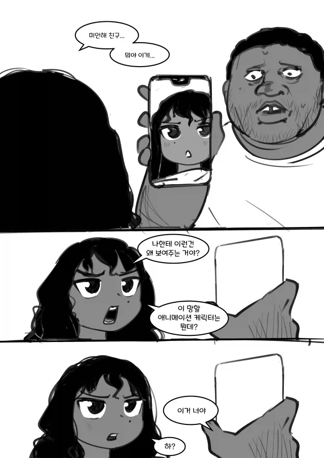내 친구가 이렇게 귀여울리 없어.manhwa - 이미지 9
