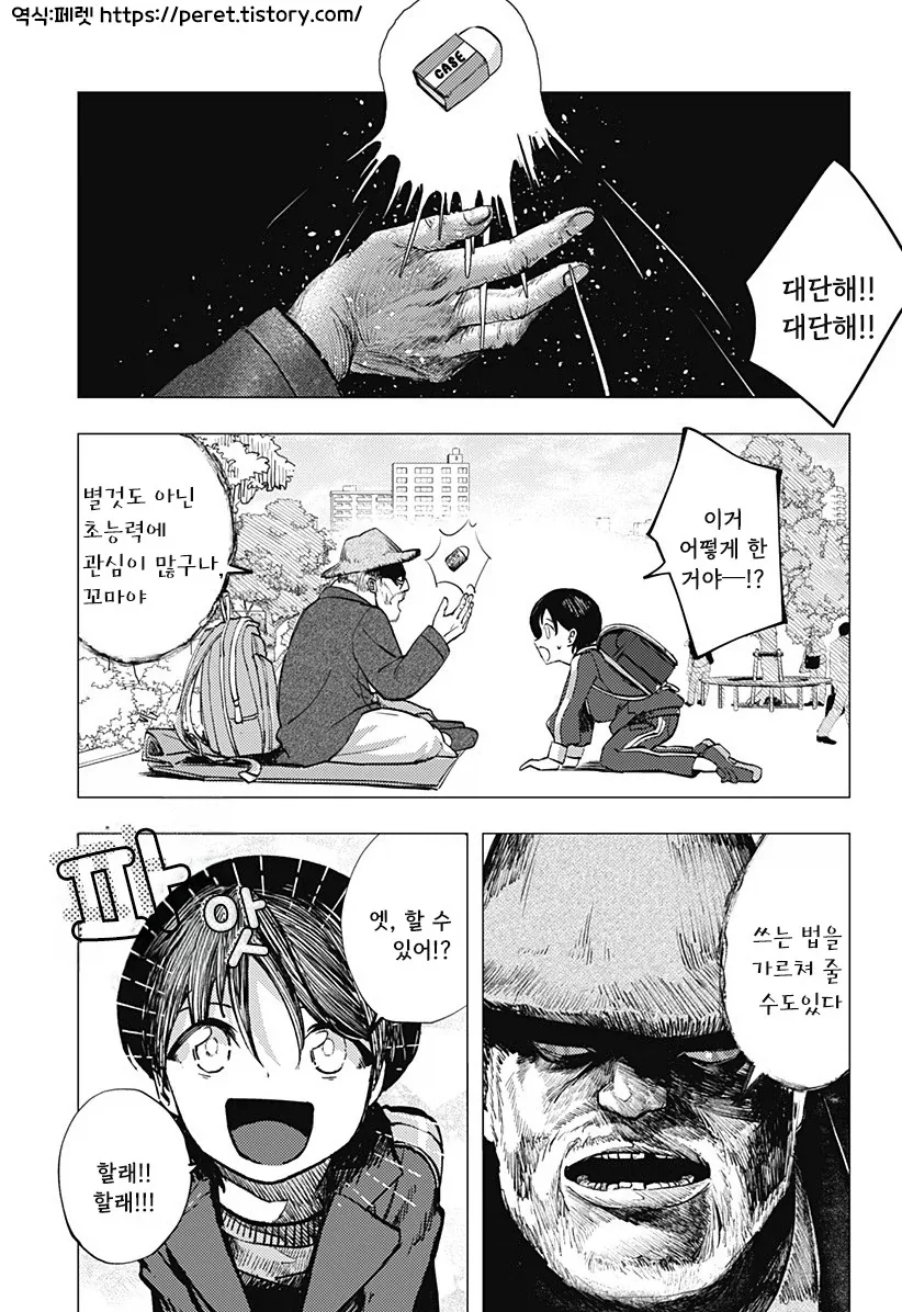 허약한 초능력자의 연정.manhwa - 이미지 2