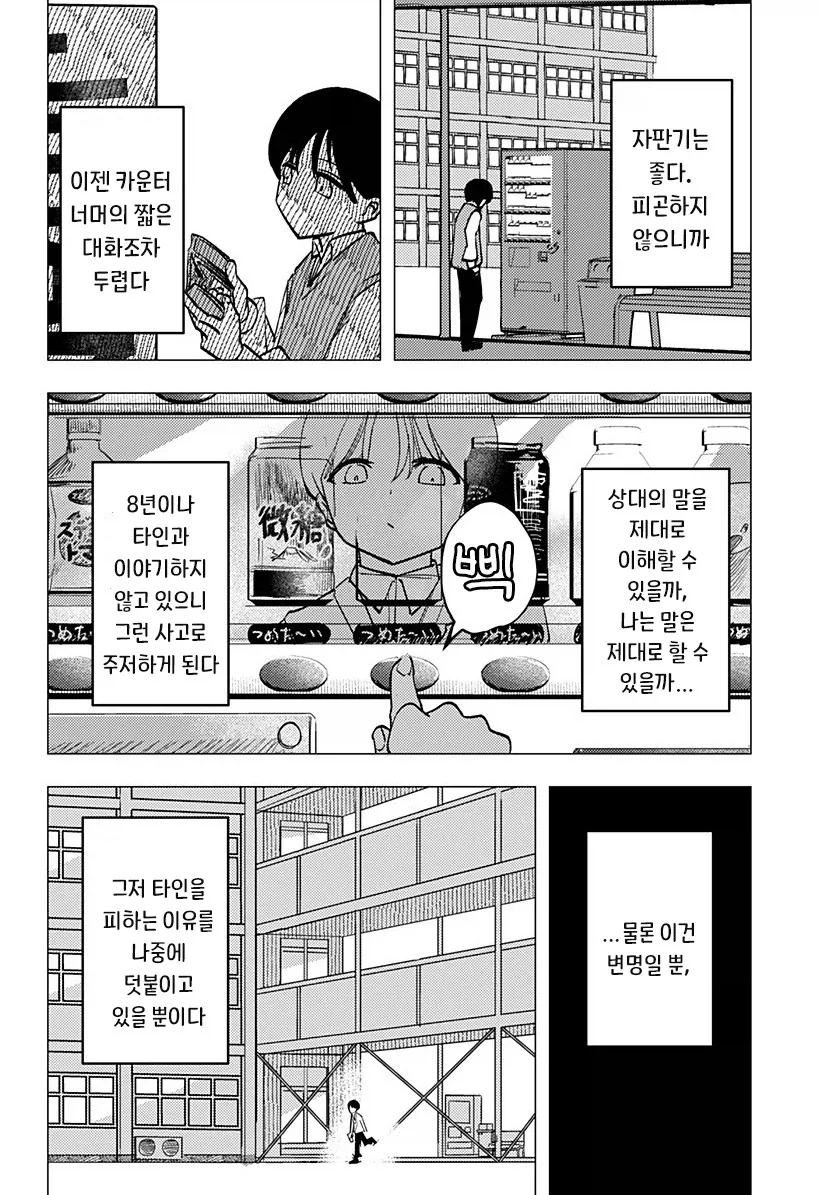 허약한 초능력자의 연정.manhwa - 이미지 7