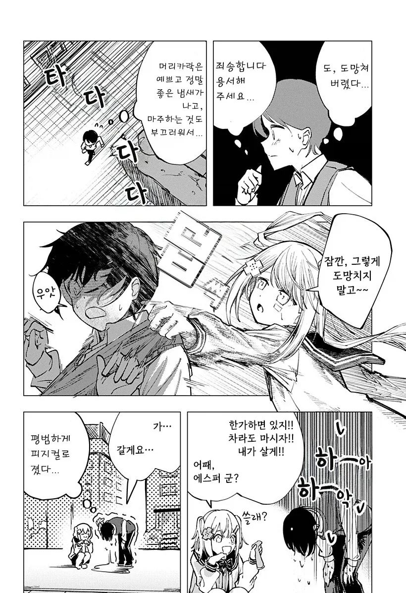허약한 초능력자의 연정.manhwa - 이미지 11