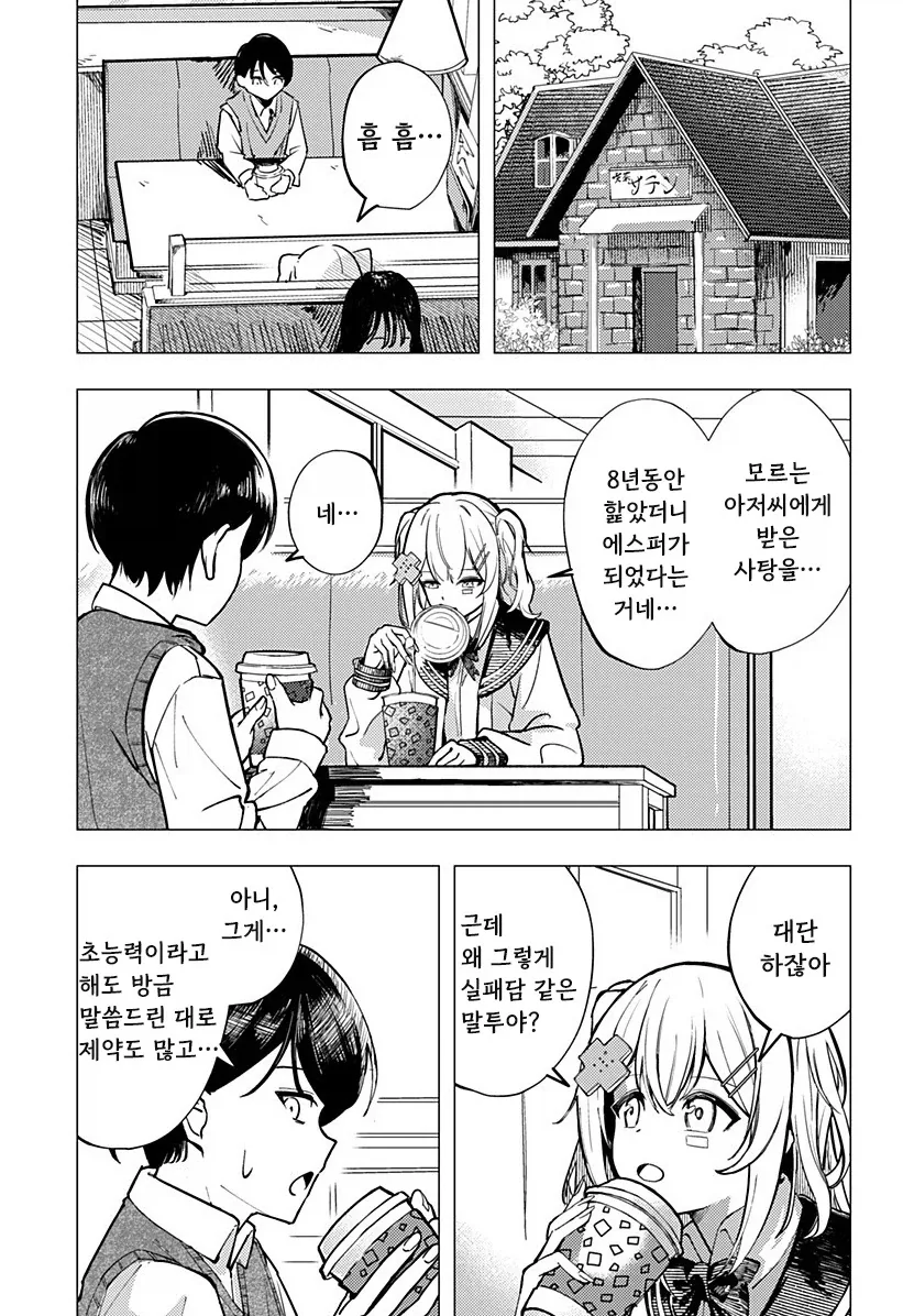 허약한 초능력자의 연정.manhwa - 이미지 12