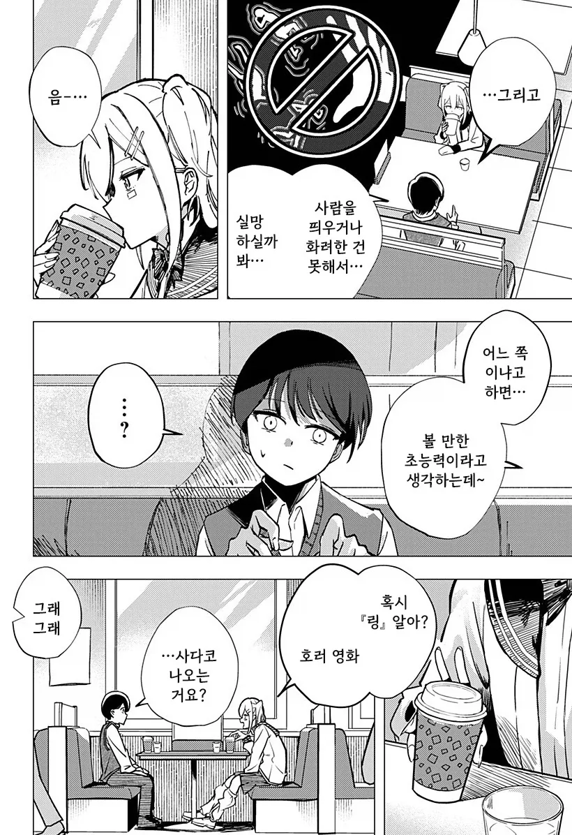 허약한 초능력자의 연정.manhwa - 이미지 13