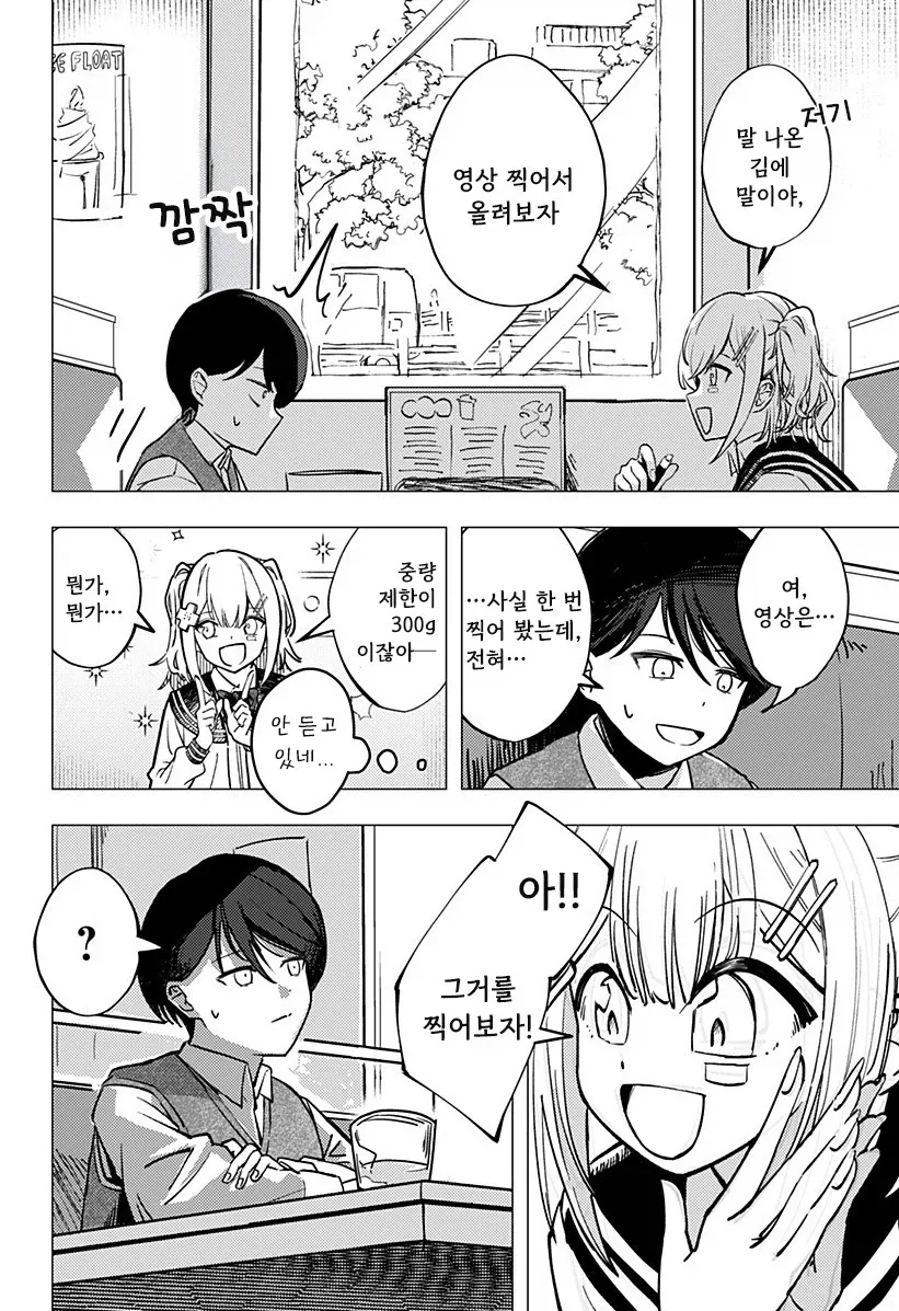 허약한 초능력자의 연정.manhwa - 이미지 15