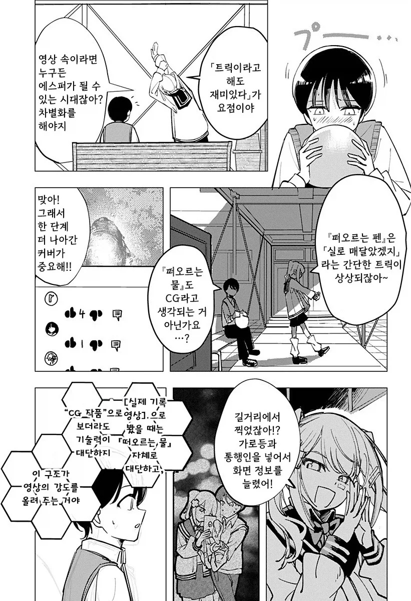 허약한 초능력자의 연정.manhwa - 이미지 20