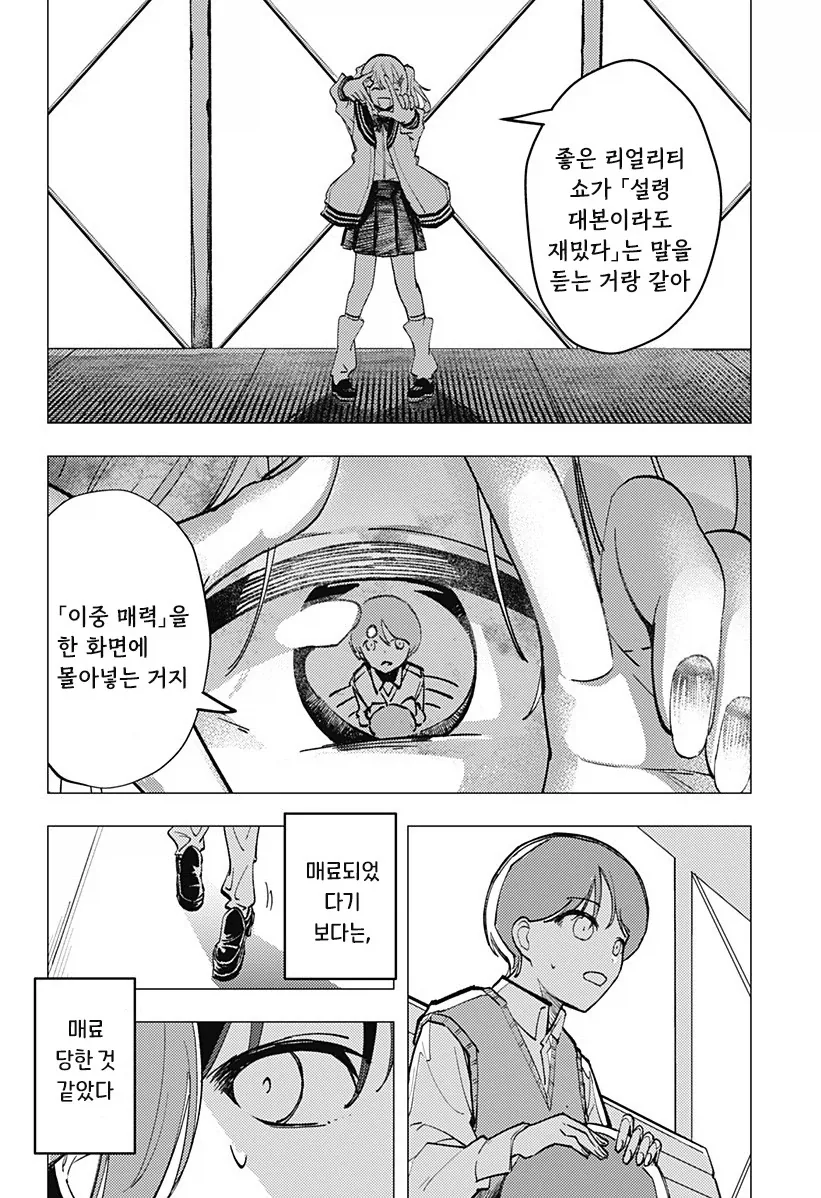 허약한 초능력자의 연정.manhwa - 이미지 21
