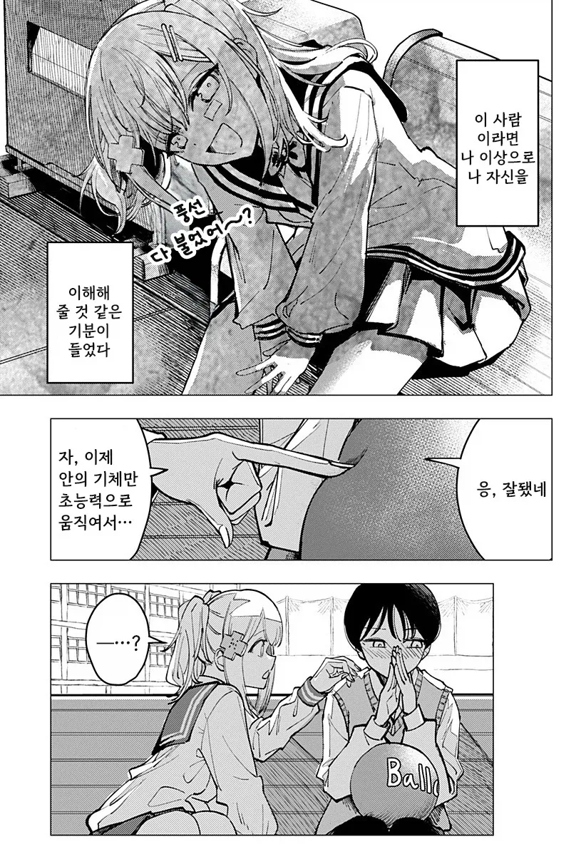 허약한 초능력자의 연정.manhwa - 이미지 22