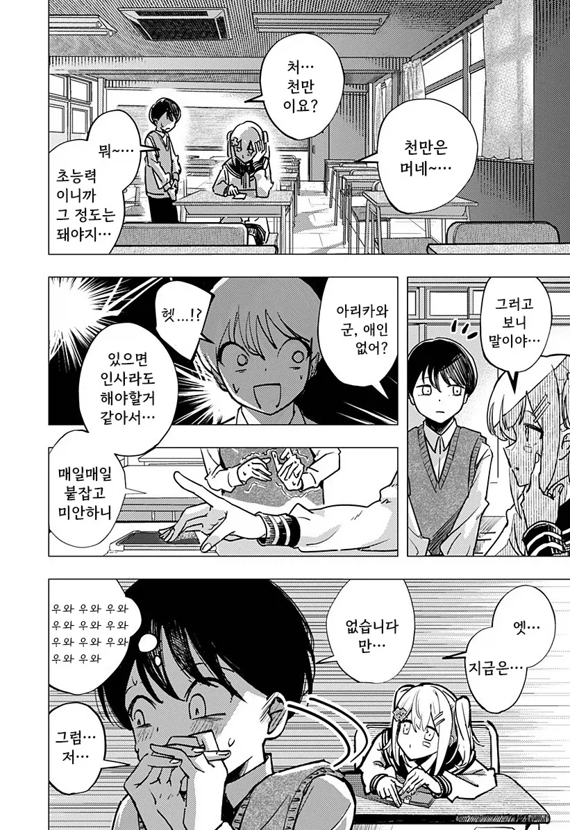 허약한 초능력자의 연정.manhwa - 이미지 24