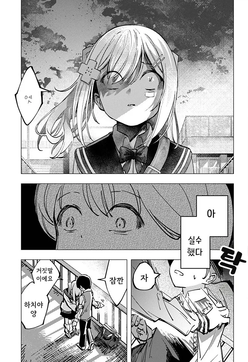 허약한 초능력자의 연정.manhwa - 이미지 30