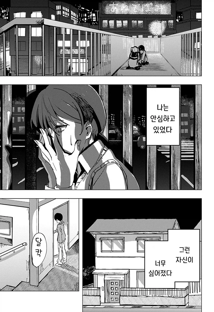 허약한 초능력자의 연정.manhwa - 이미지 32