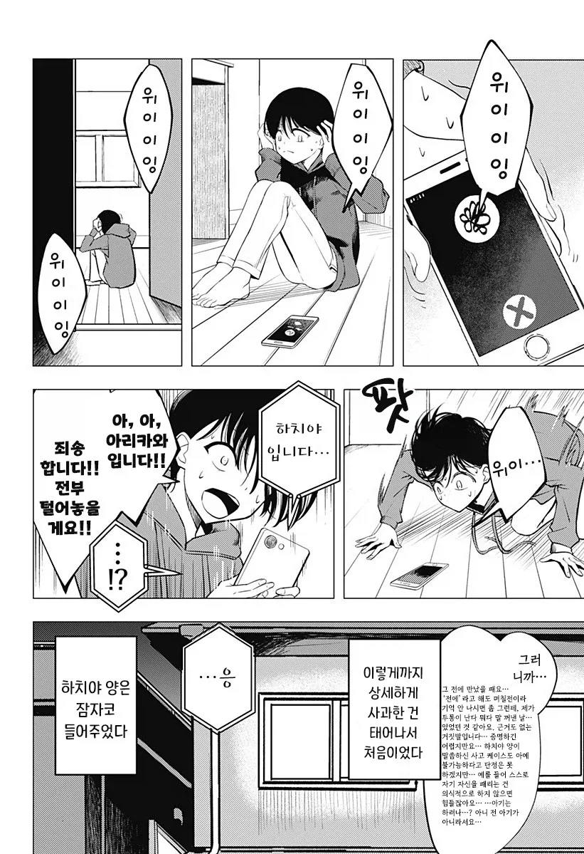 허약한 초능력자의 연정.manhwa - 이미지 37