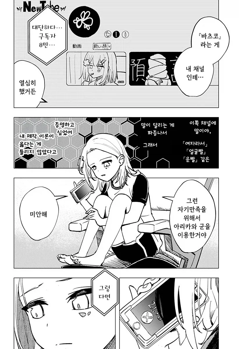 허약한 초능력자의 연정.manhwa - 이미지 39