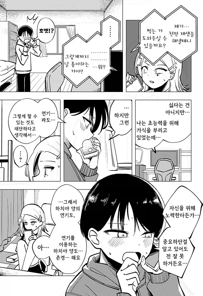 허약한 초능력자의 연정.manhwa - 이미지 40