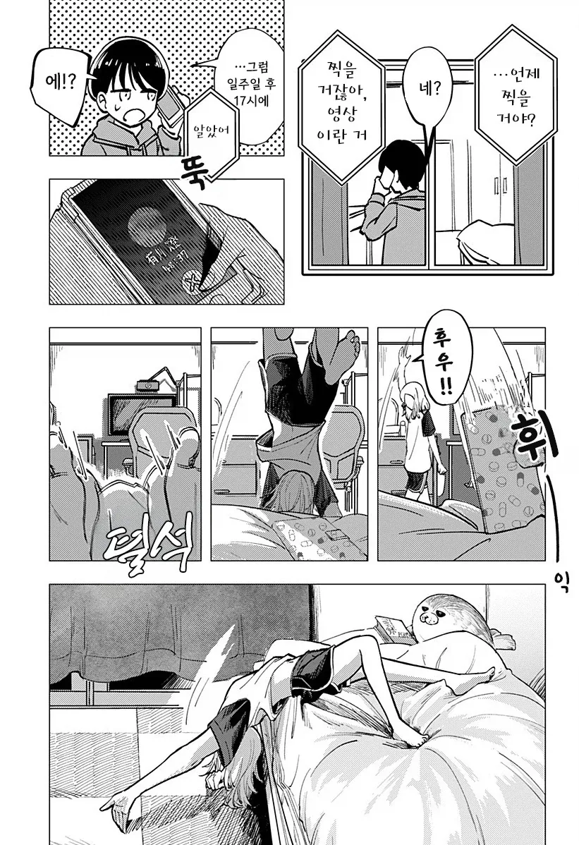 허약한 초능력자의 연정.manhwa - 이미지 42