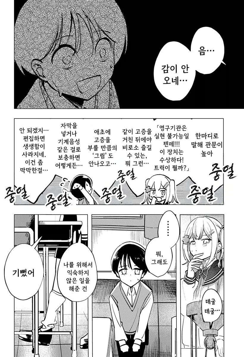 허약한 초능력자의 연정.manhwa - 이미지 45