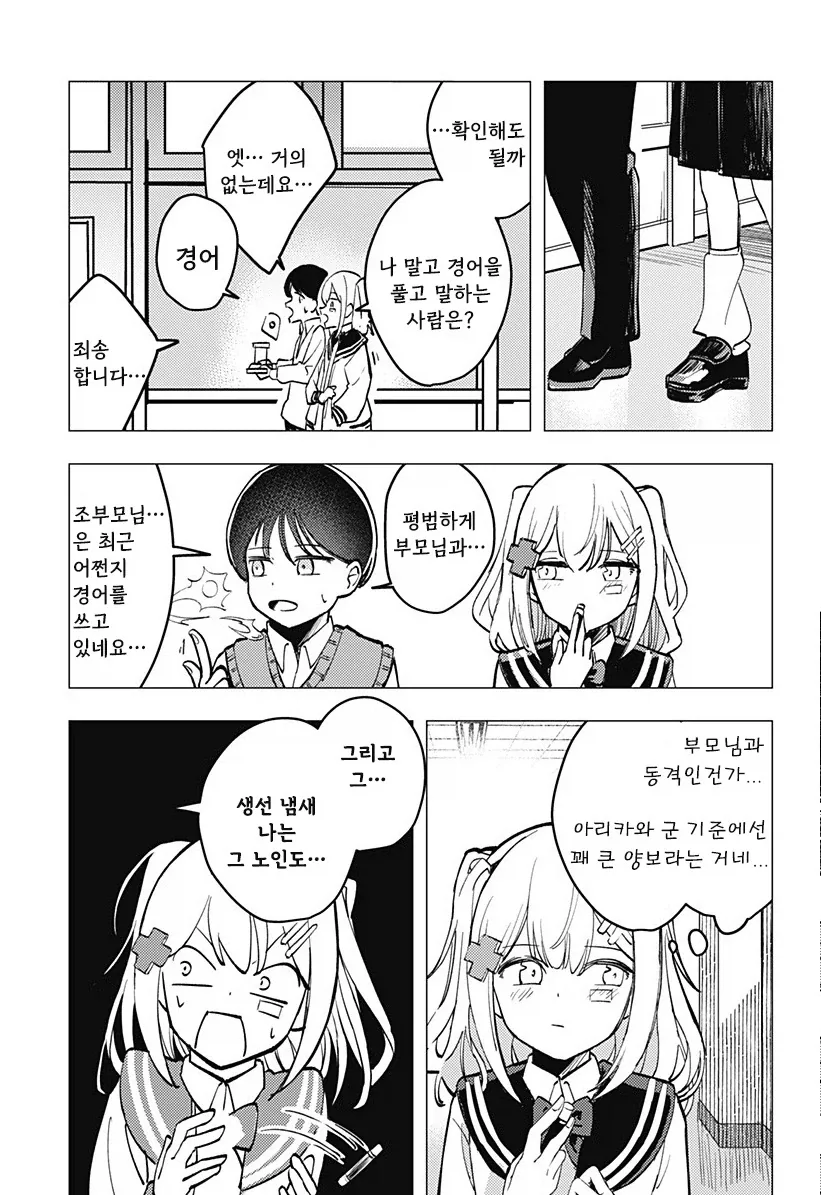 허약한 초능력자의 연정.manhwa - 이미지 52