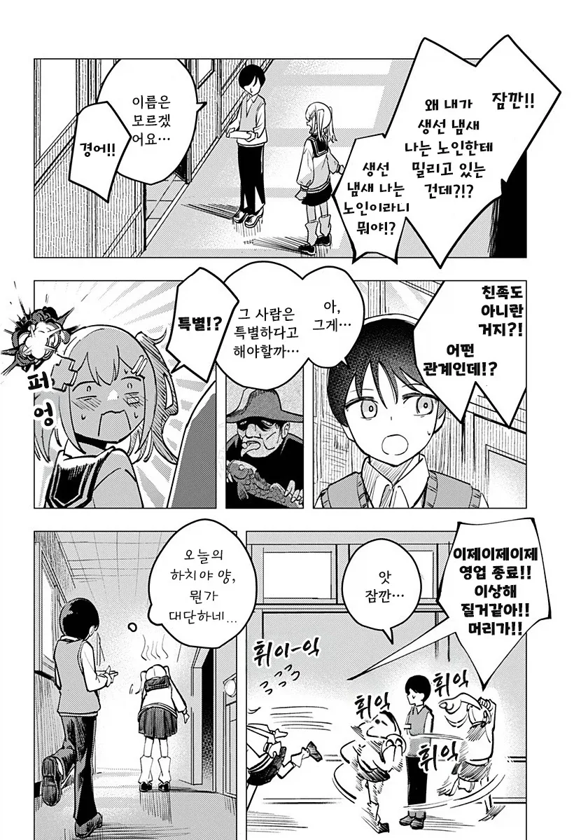 허약한 초능력자의 연정.manhwa - 이미지 53