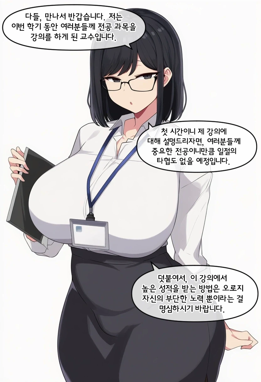 학생이 미인 여교수랑 썸타는 만화