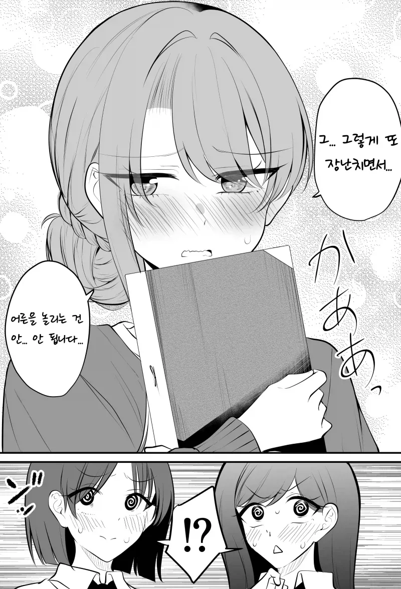 특정 학생한테만 큥큥큥 거리는 선생님 만화 - 이미지 3
