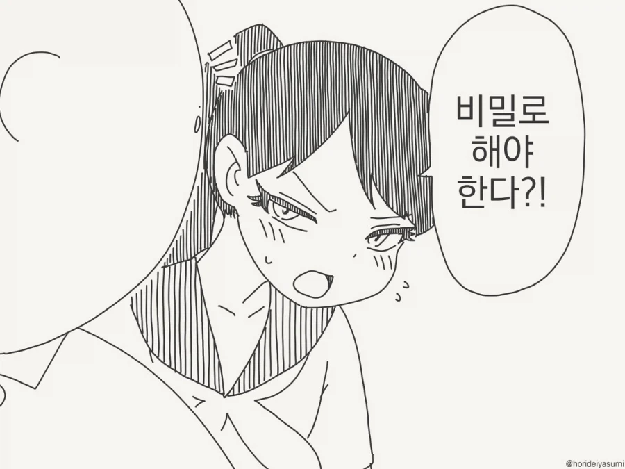 아 그거는 비밀이야.manhwa - 이미지 2