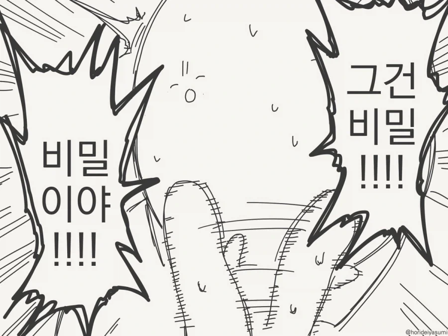 아 그거는 비밀이야.manhwa - 이미지 4