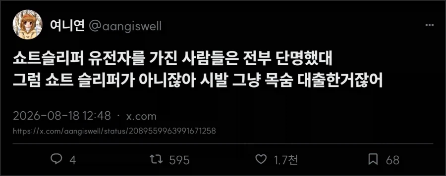 쇼트슬리퍼(잠 적게 자는 사람)에 대해서 요약해주는 만화.jpg
