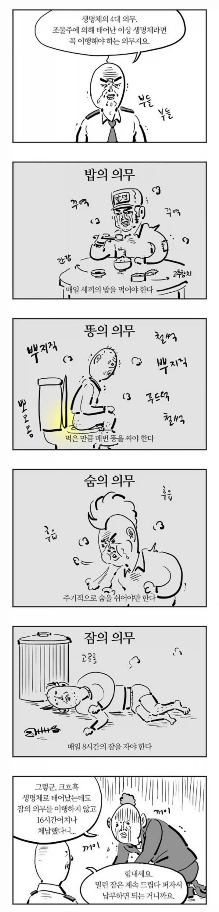 쇼트슬리퍼(잠 적게 자는 사람)에 대해서 요약해주는 만화.jpg - 이미지 2